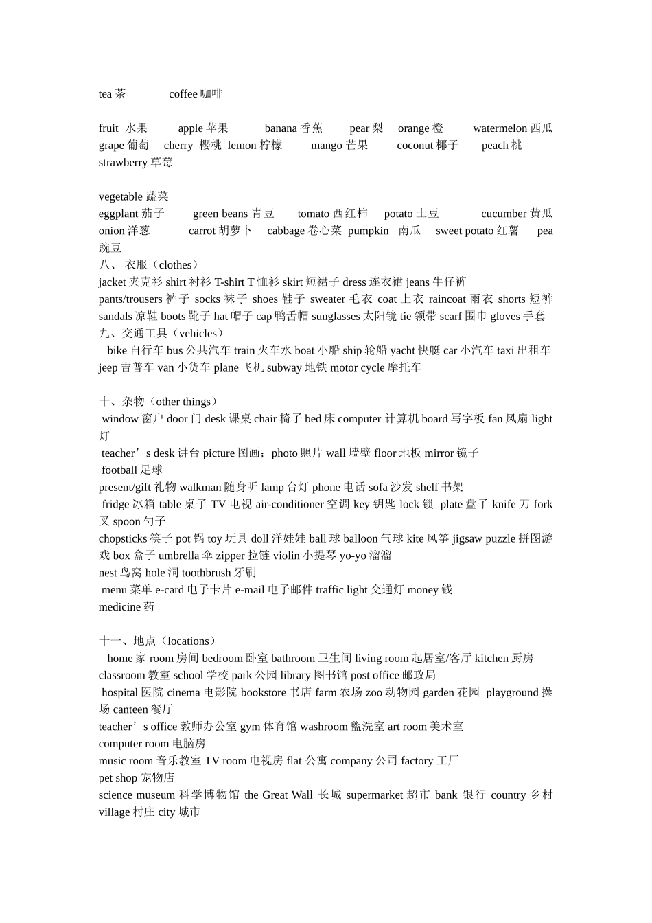 小学英语分类单词表_第2页