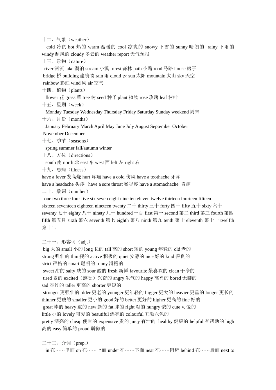 小学英语分类单词表_第3页