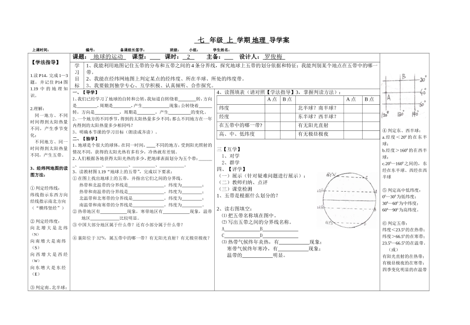地球的运动第2课时_第1页