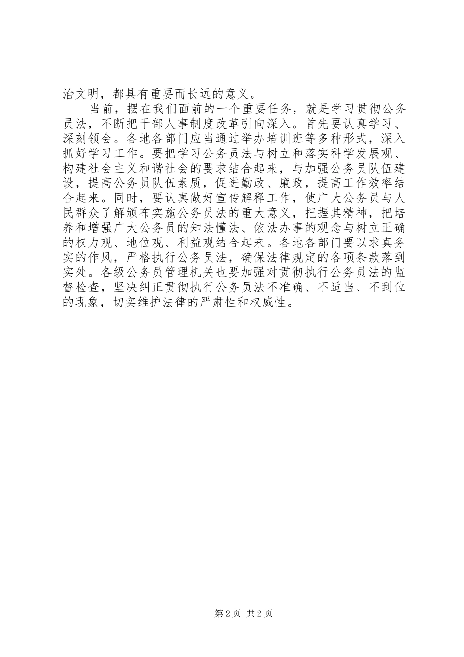 《公务员法》心得体会(一)：干部人事制度改革的重大… _第2页