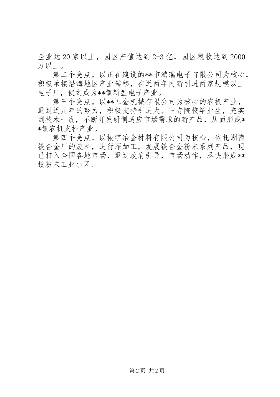 乡镇企业办主任的竞聘演讲_第2页