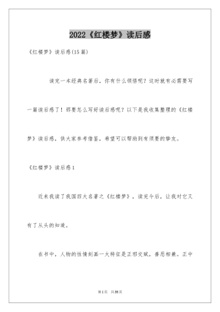 2024《红楼梦》读后感_31