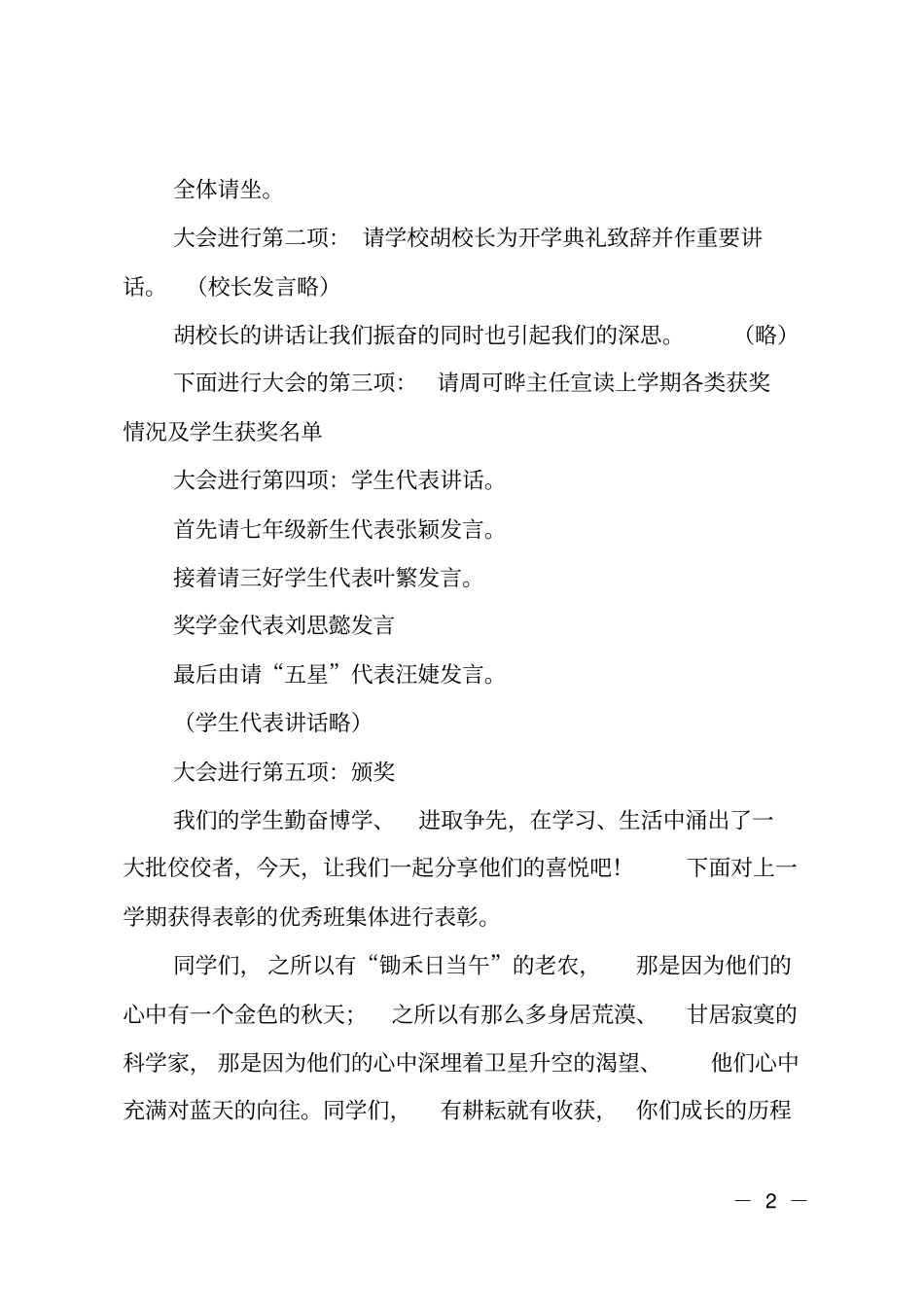 2018秋季开学典礼主持词初中_第2页