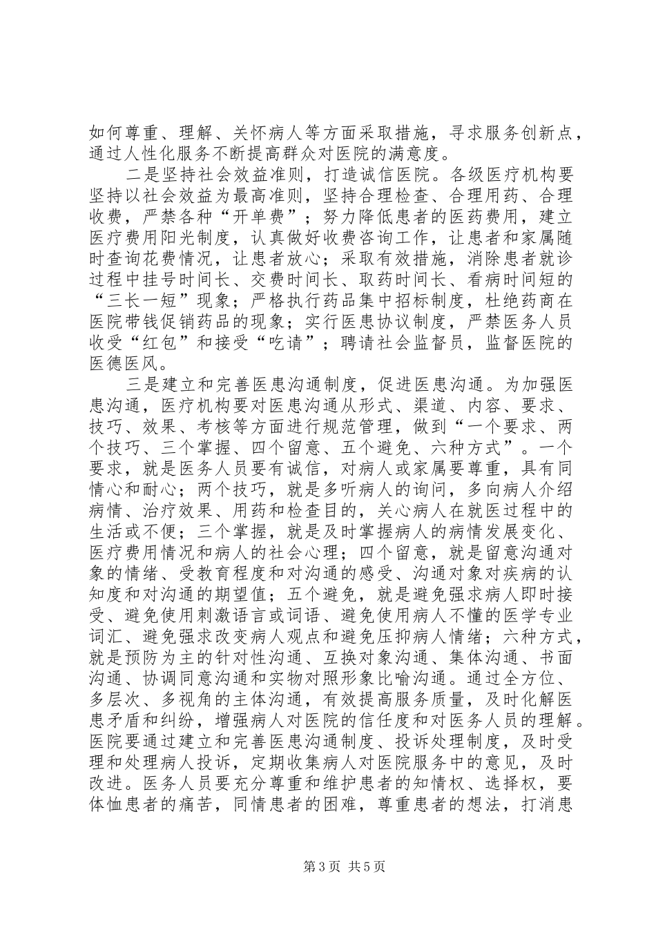 构建和谐社会心得体会一 _第3页