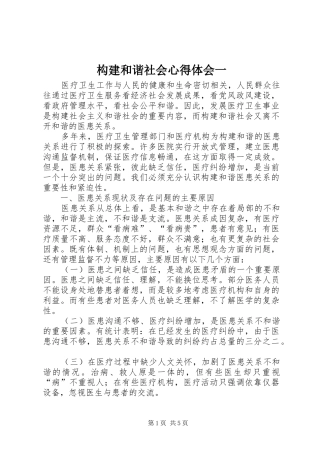 构建和谐社会心得体会一 