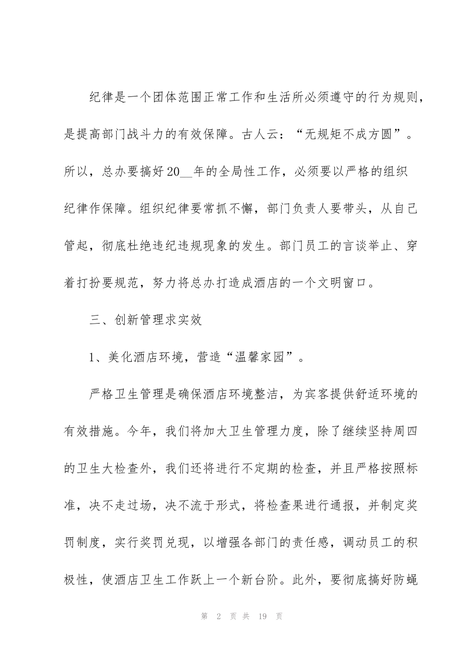 酒店员工个人年底工作计划表_第2页