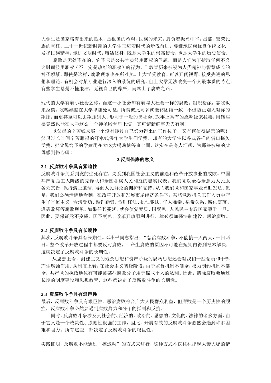 反腐倡廉与当代大学生_第2页