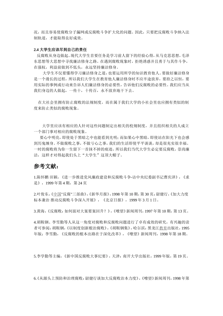 反腐倡廉与当代大学生_第3页