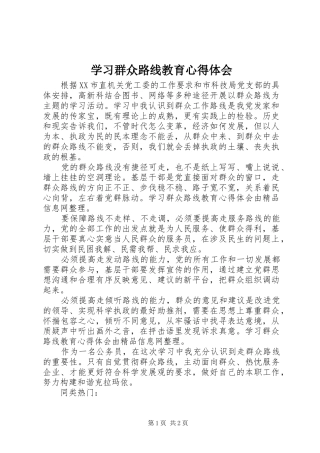 学习群众路线教育心得体会 