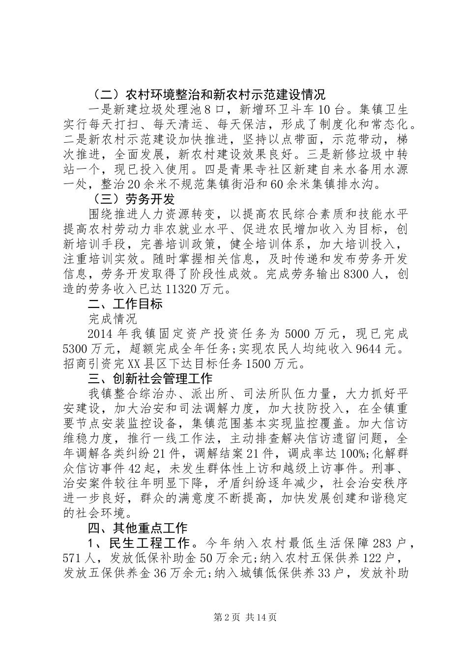 乡镇任务完成情况自查报告_第2页