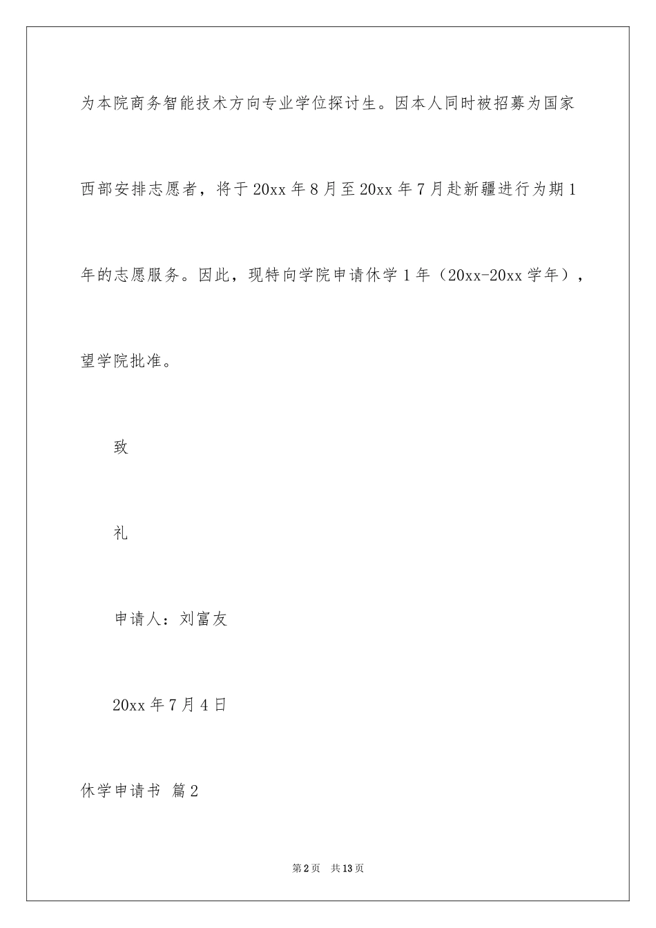 2024休学申请书_34_第2页