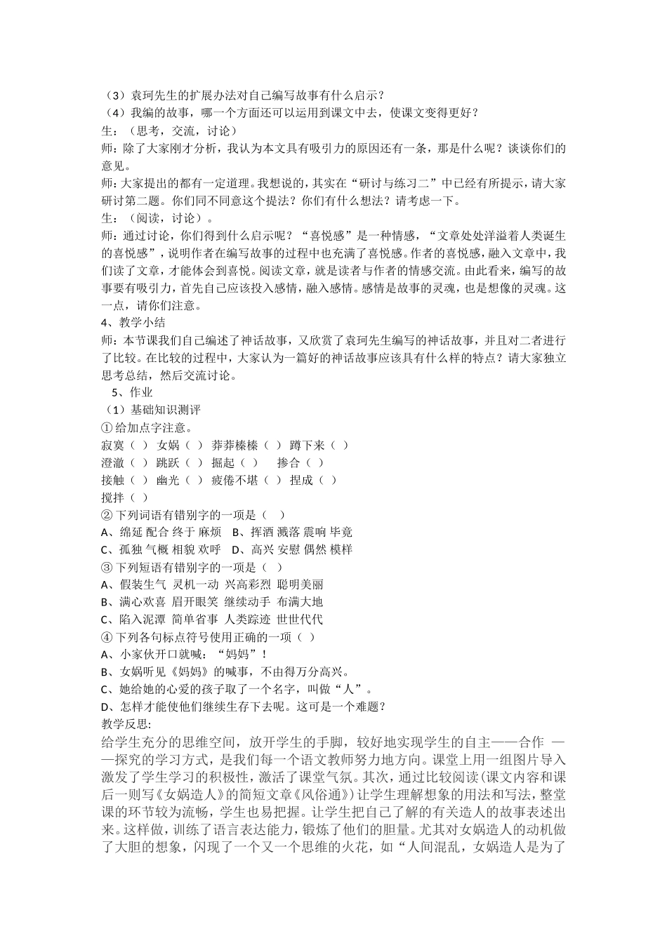 女娲造人教案_第2页