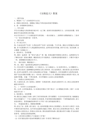 女娲造人教案