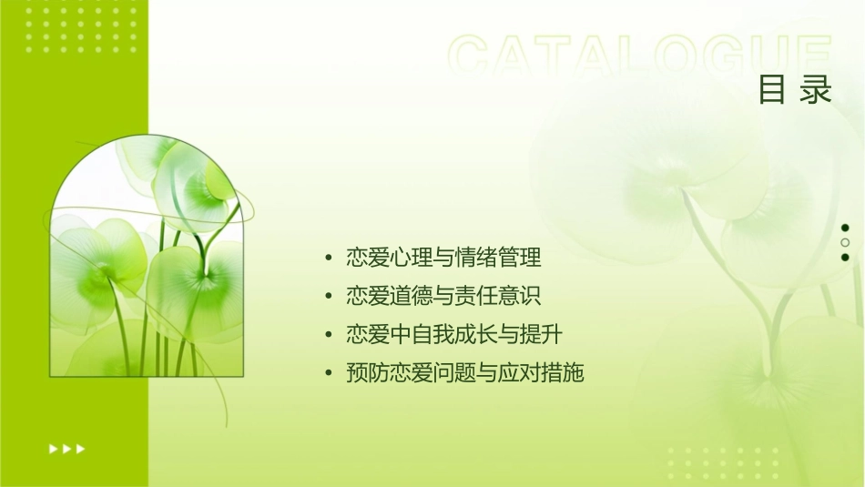 大学生恋爱指导课件_第2页