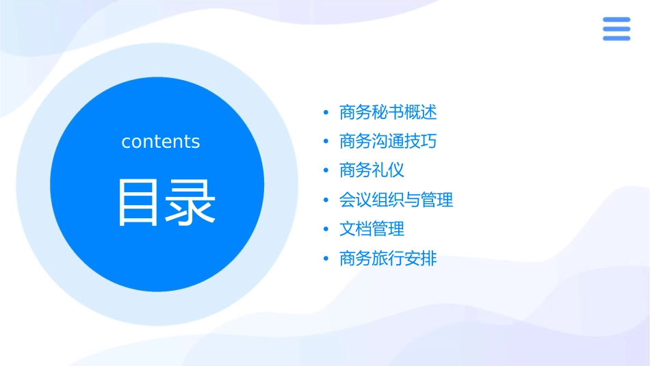 商务秘书知识点课件_第2页