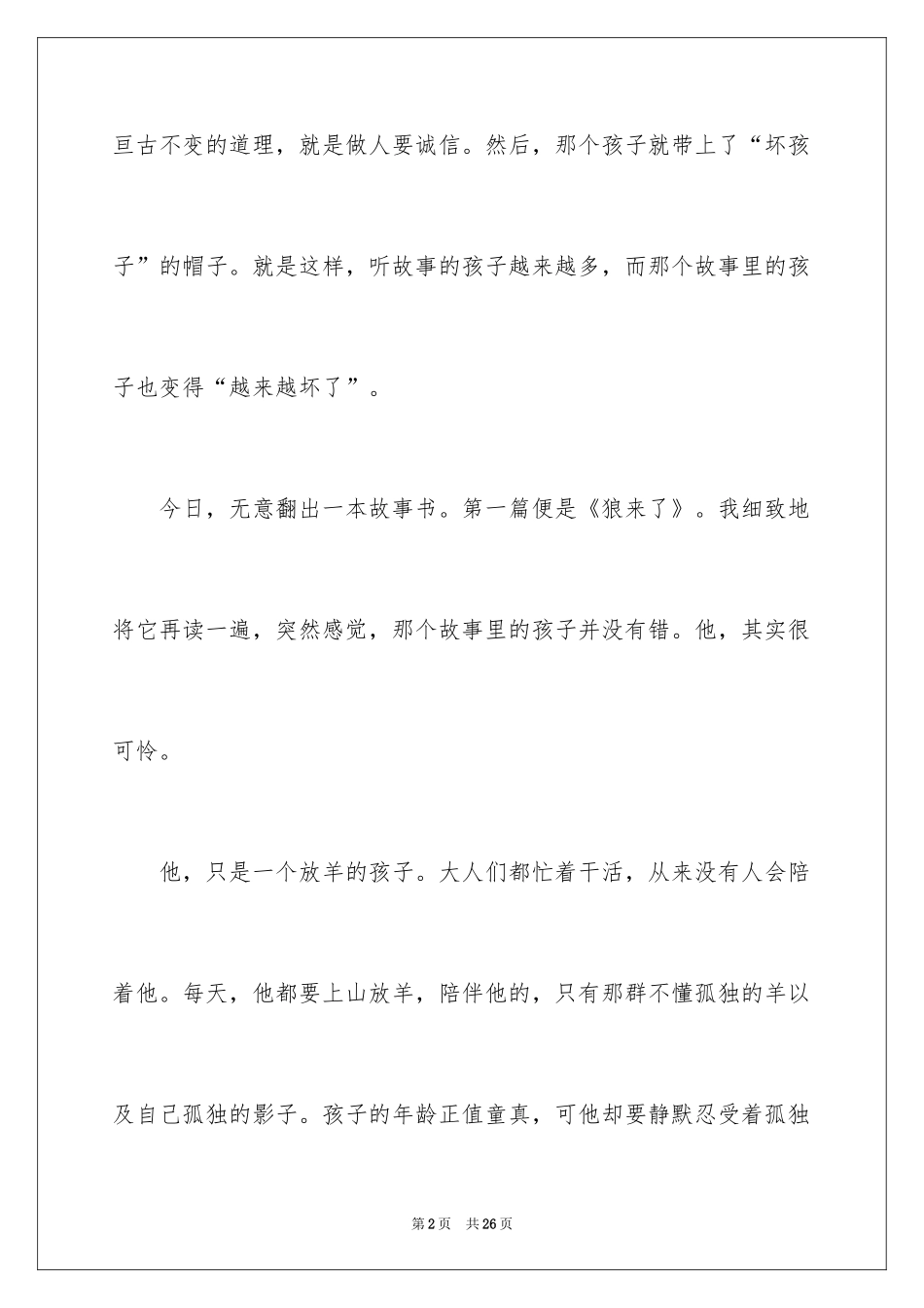 2024《狼来了》的读书笔记_2_第2页
