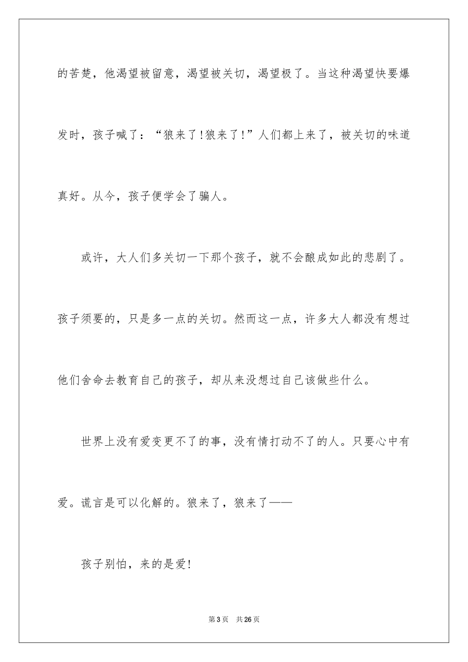 2024《狼来了》的读书笔记_2_第3页