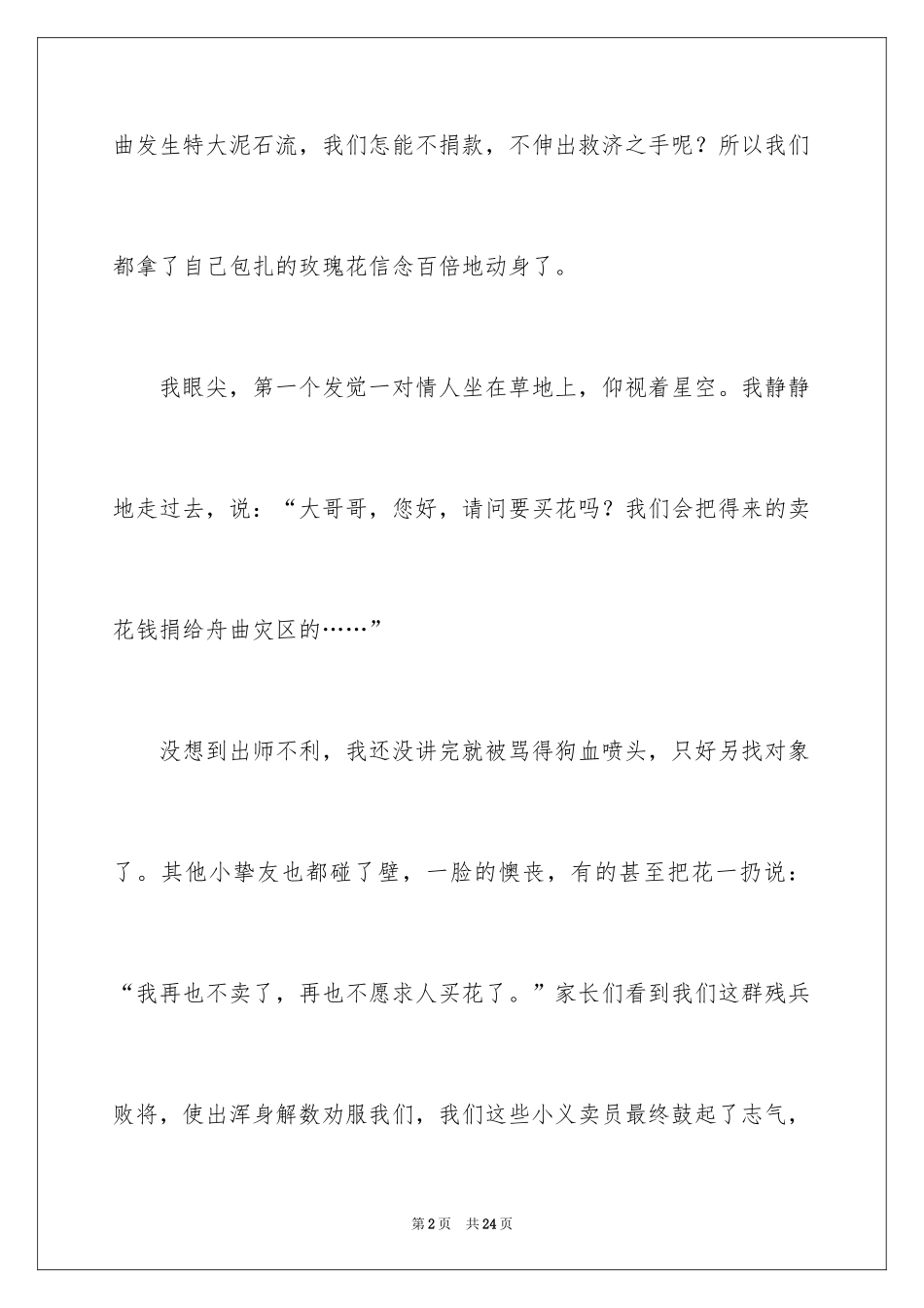 2024七夕节作文400字_3_第2页