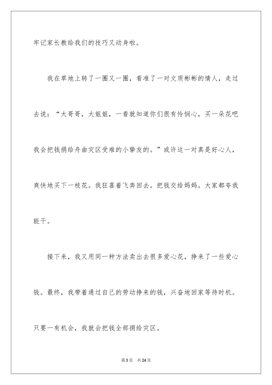 2024七夕节作文400字_3_第3页