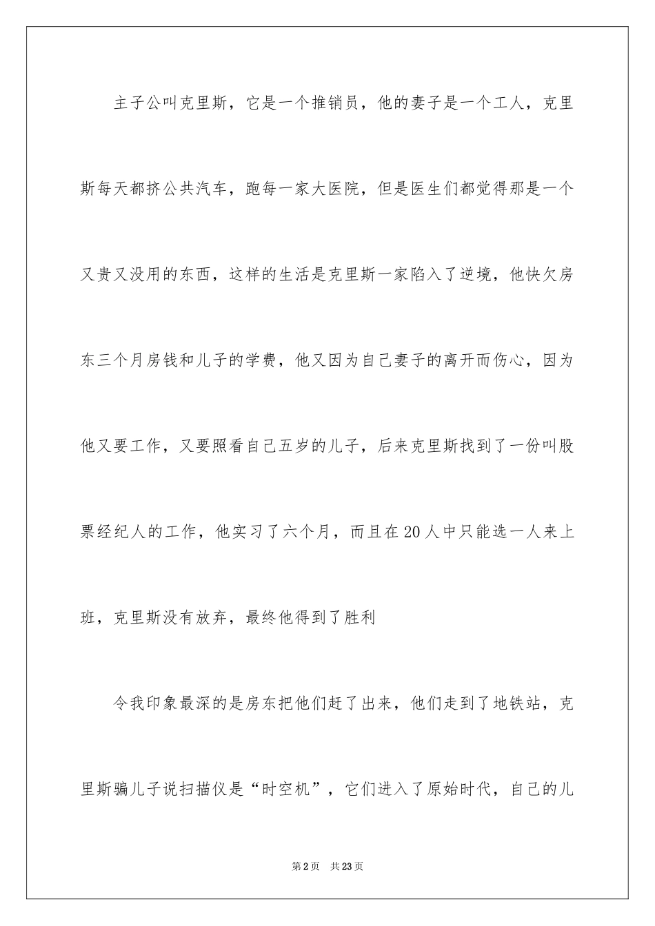 2024《当幸福来敲门》观后感_28_第2页