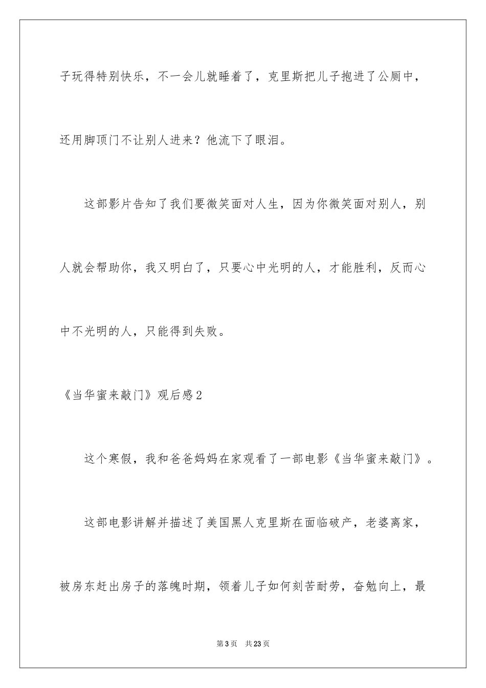 2024《当幸福来敲门》观后感_28_第3页