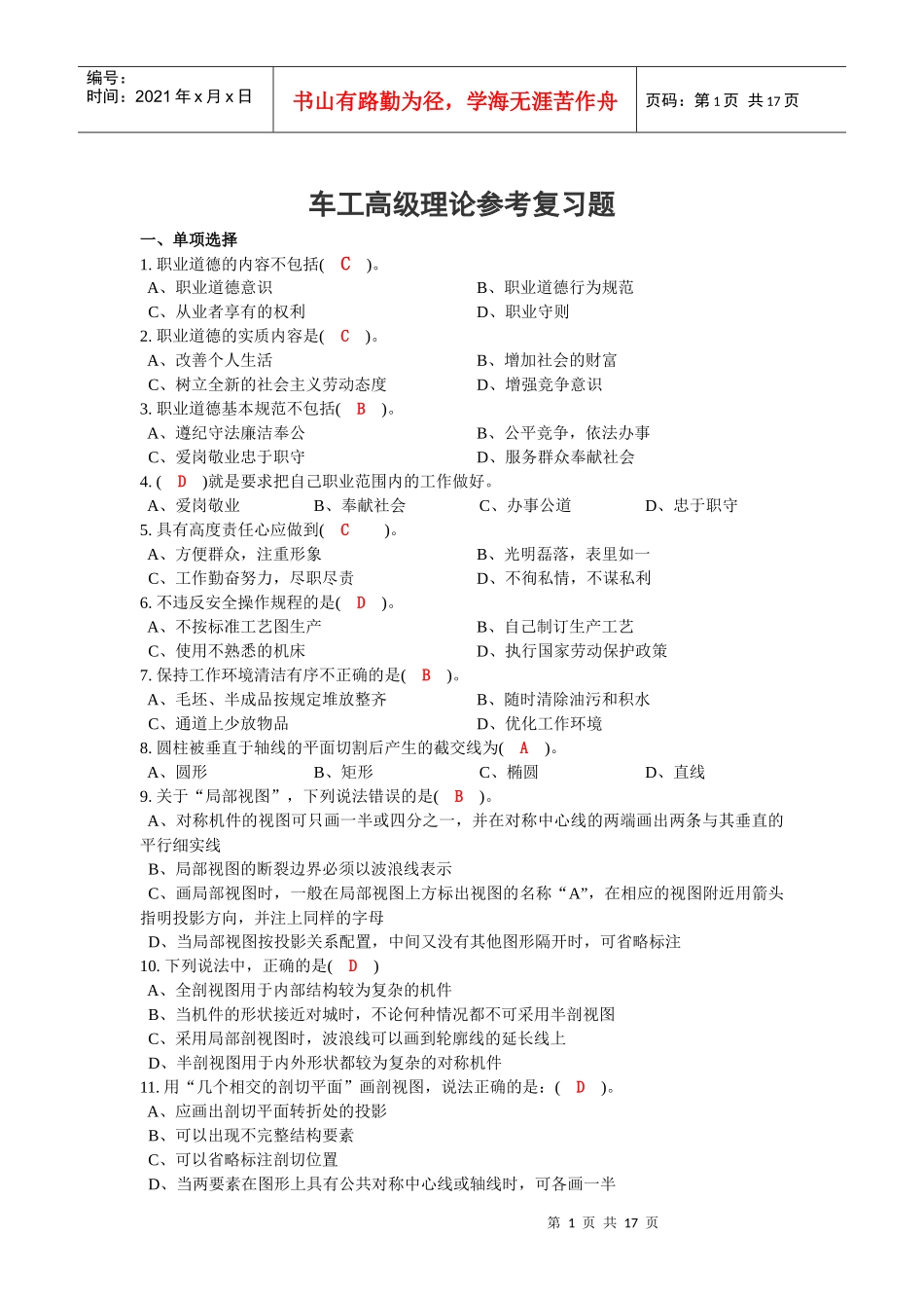 数控车职业技能大赛理论_第1页