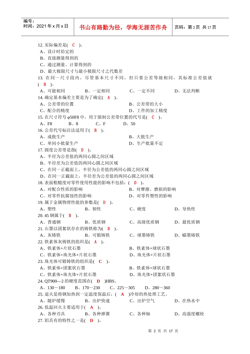 数控车职业技能大赛理论_第2页
