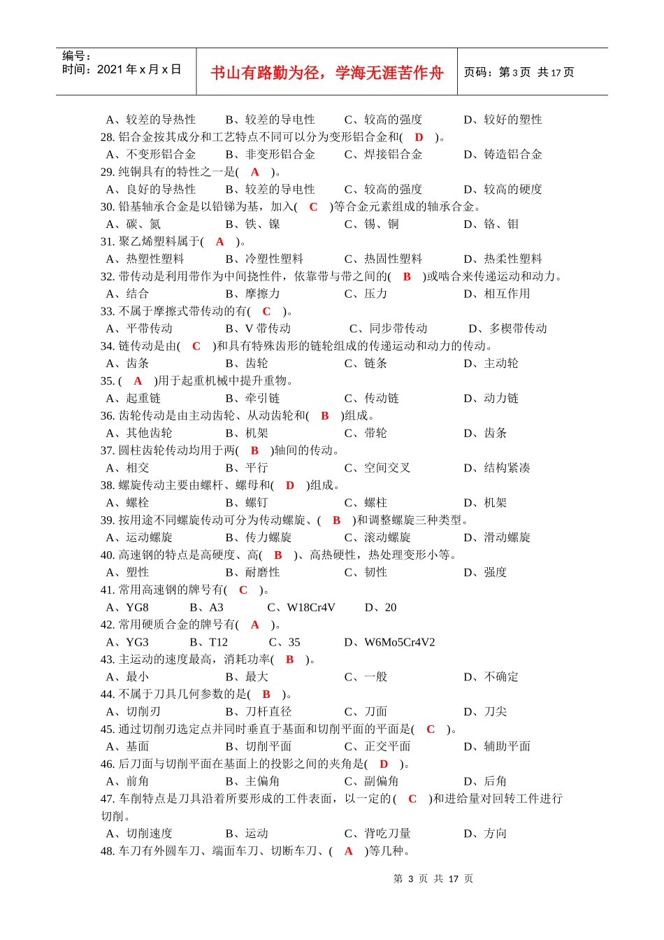数控车职业技能大赛理论_第3页