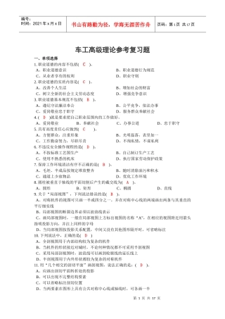 数控车职业技能大赛理论