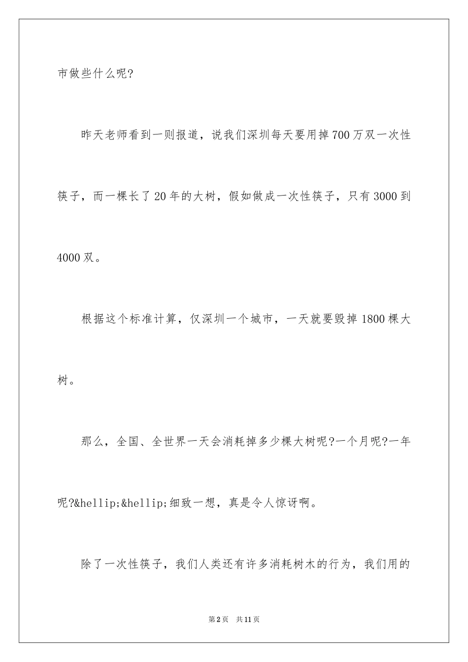 2024低碳环保倡议书_36_第2页