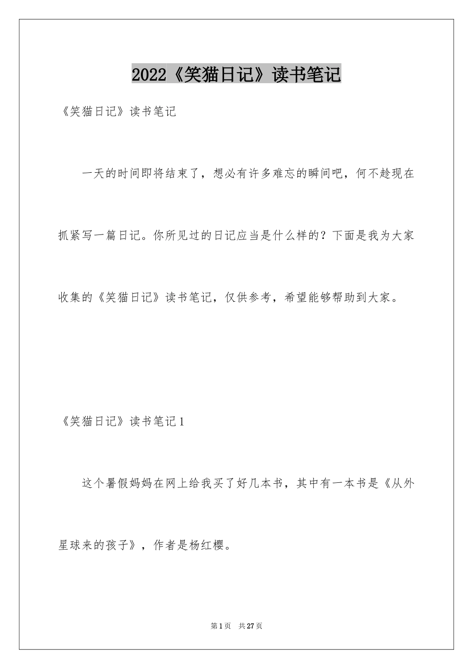 2024《笑猫日记》读书笔记_第1页