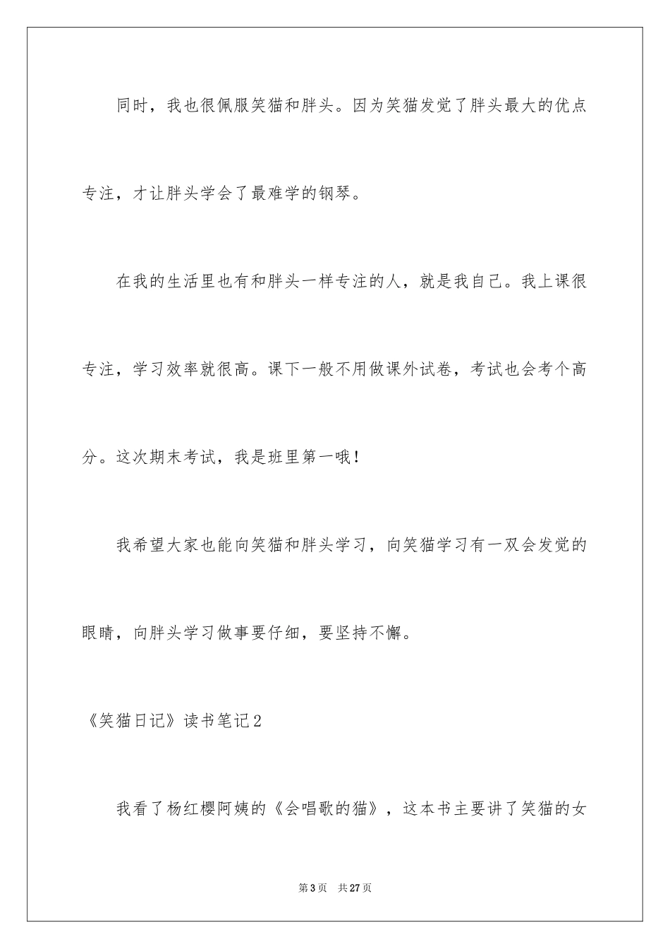 2024《笑猫日记》读书笔记_第3页