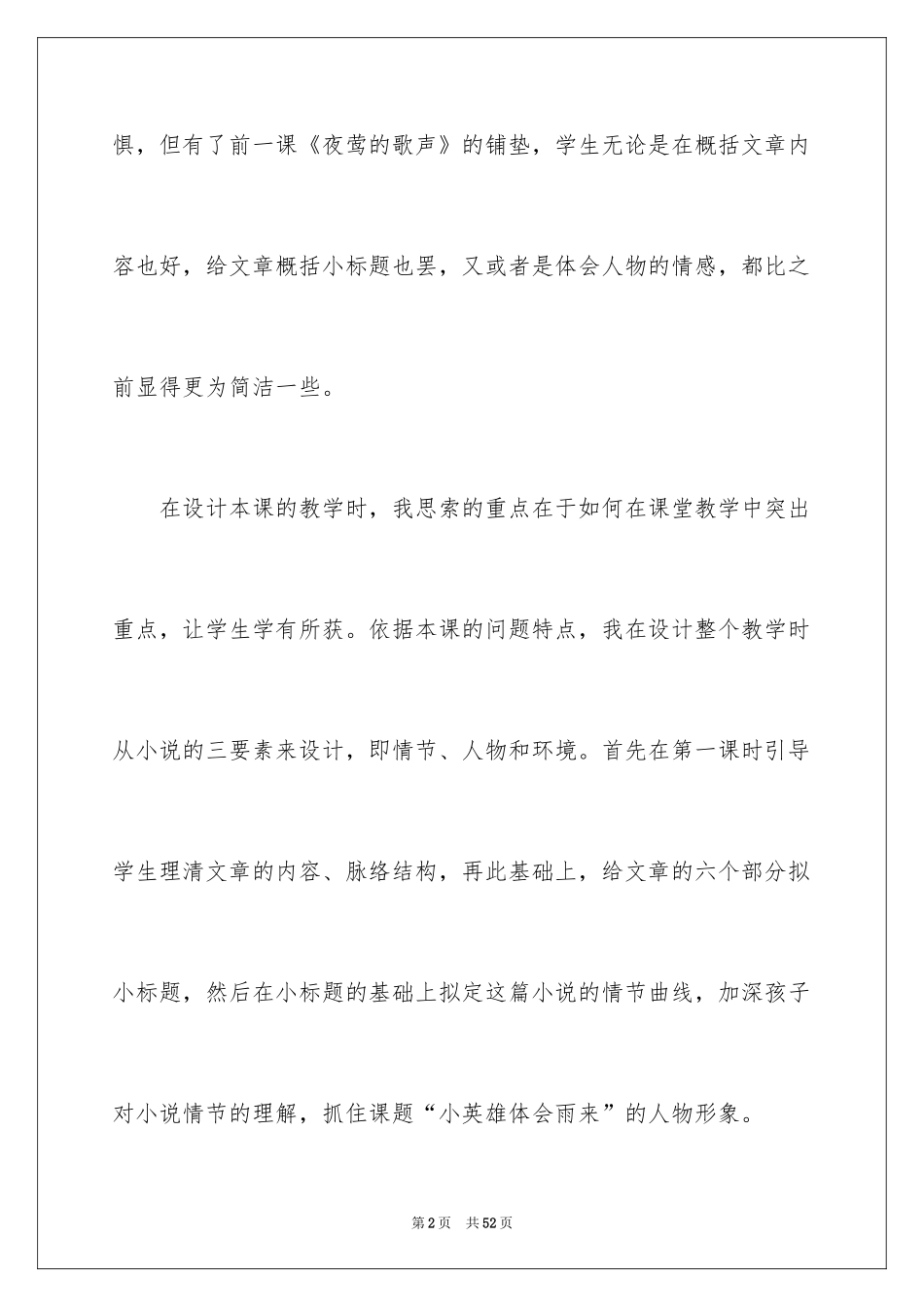 2024《小英雄雨来》教学反思_8_第2页