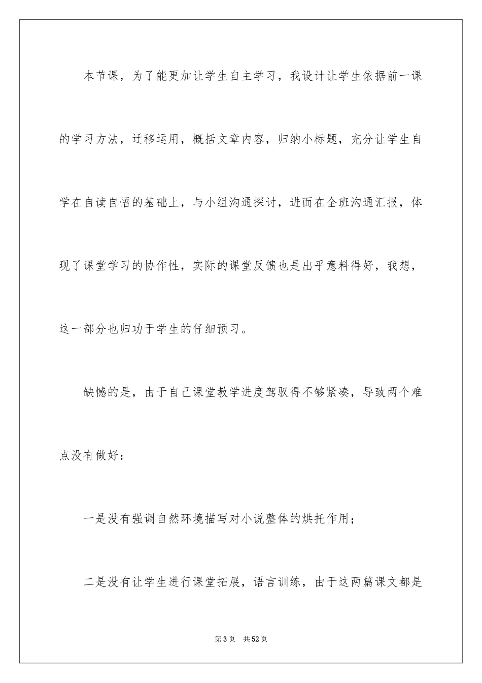 2024《小英雄雨来》教学反思_8_第3页