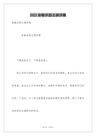 2024俞敏洪励志演讲稿_3