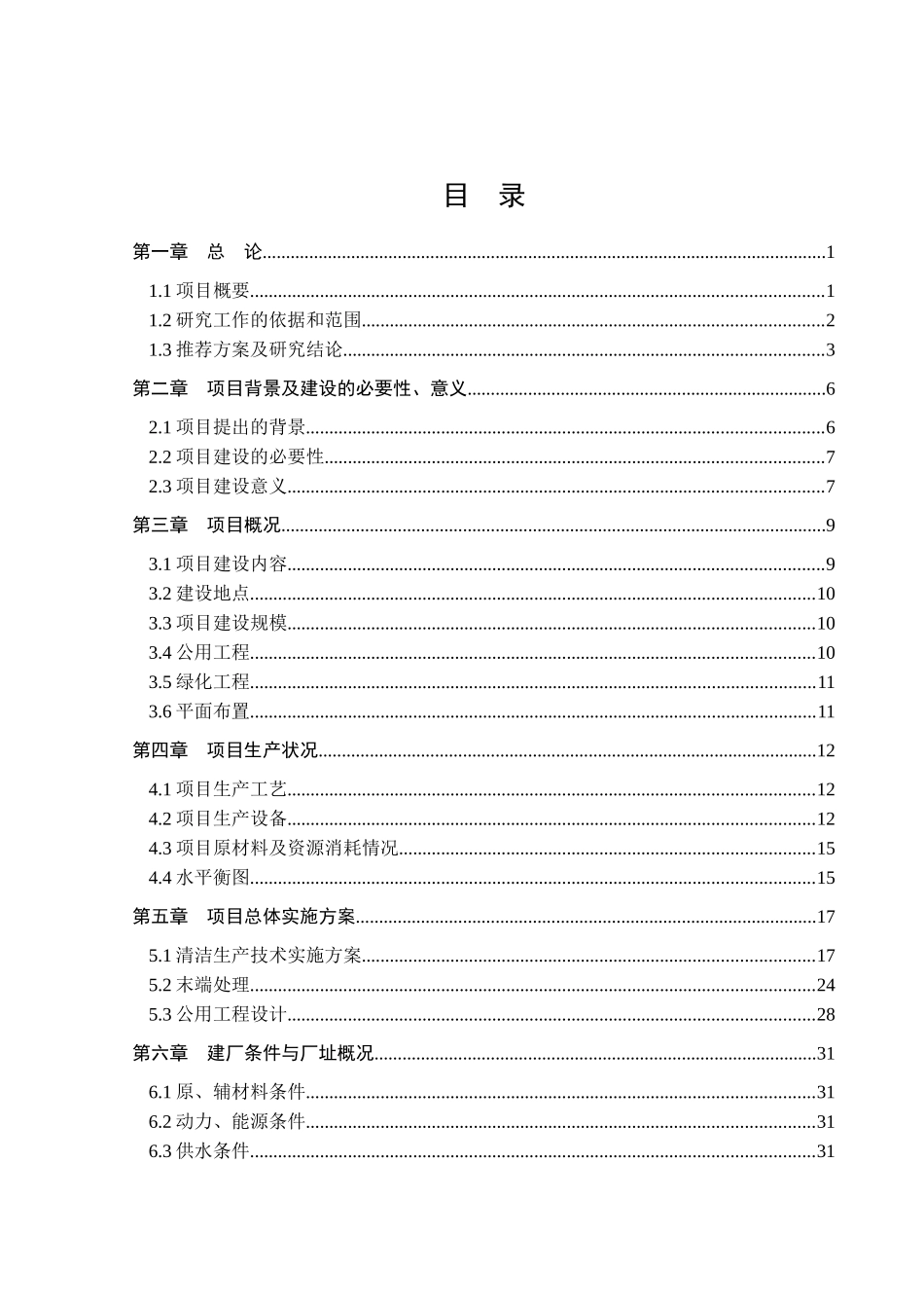 酒精多酶法浓醪发酵清洁生产可研_第3页