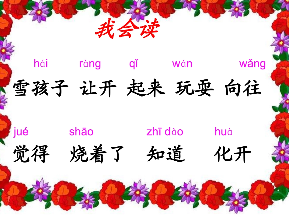 《雪孩子》PPT课件 (3)_第2页