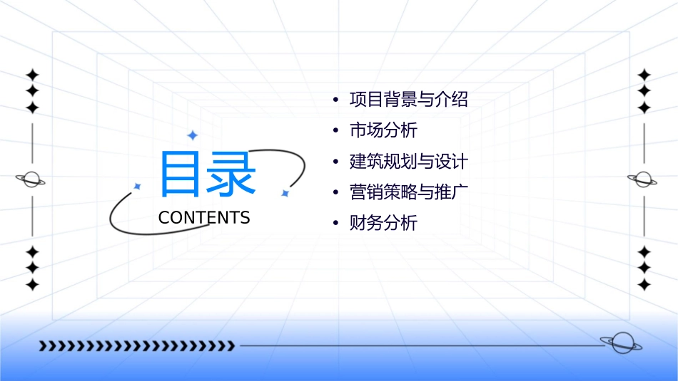 印象城项目分析课件_第2页
