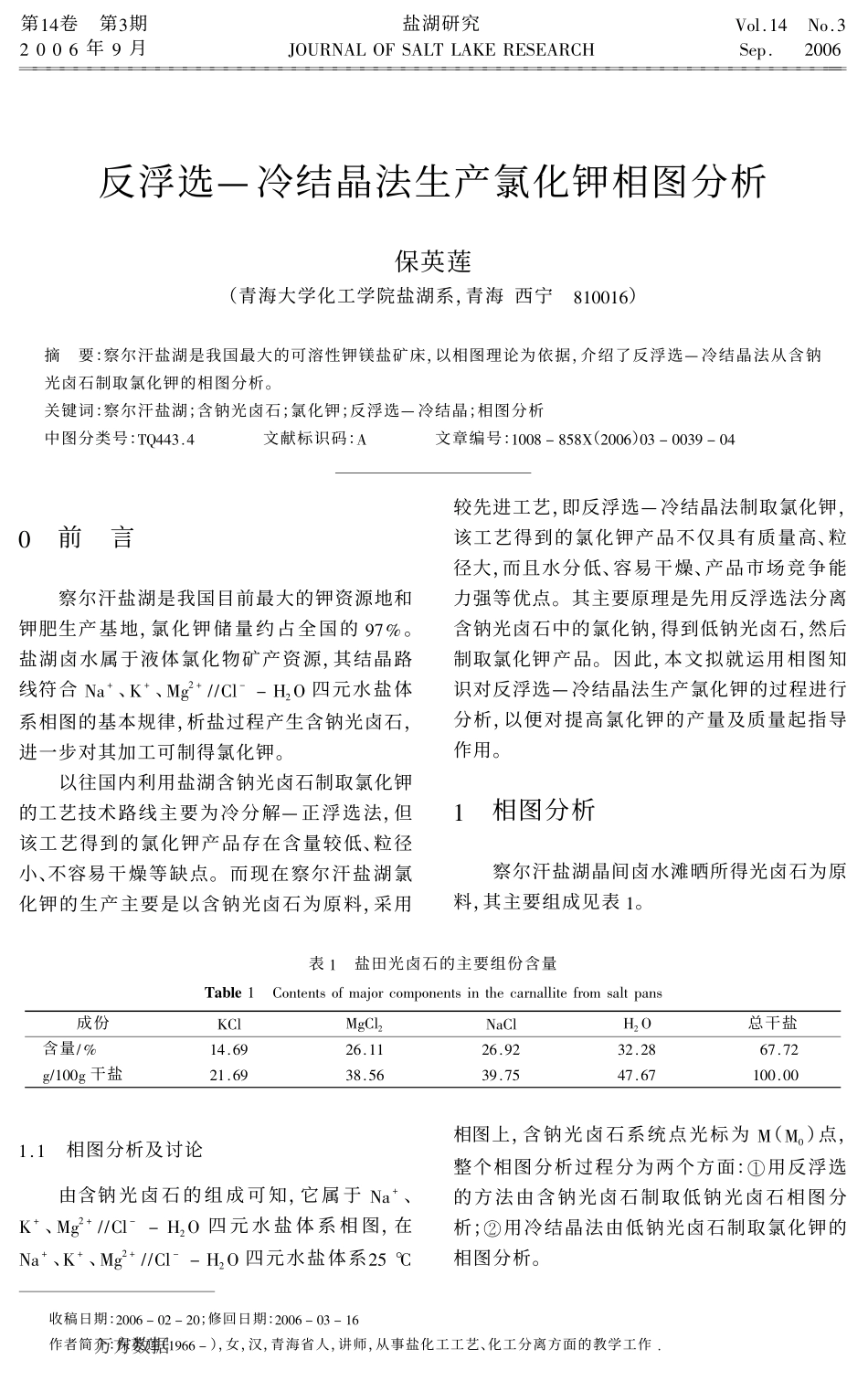 反浮选-冷结晶法生产氯化钾相图分析_第1页
