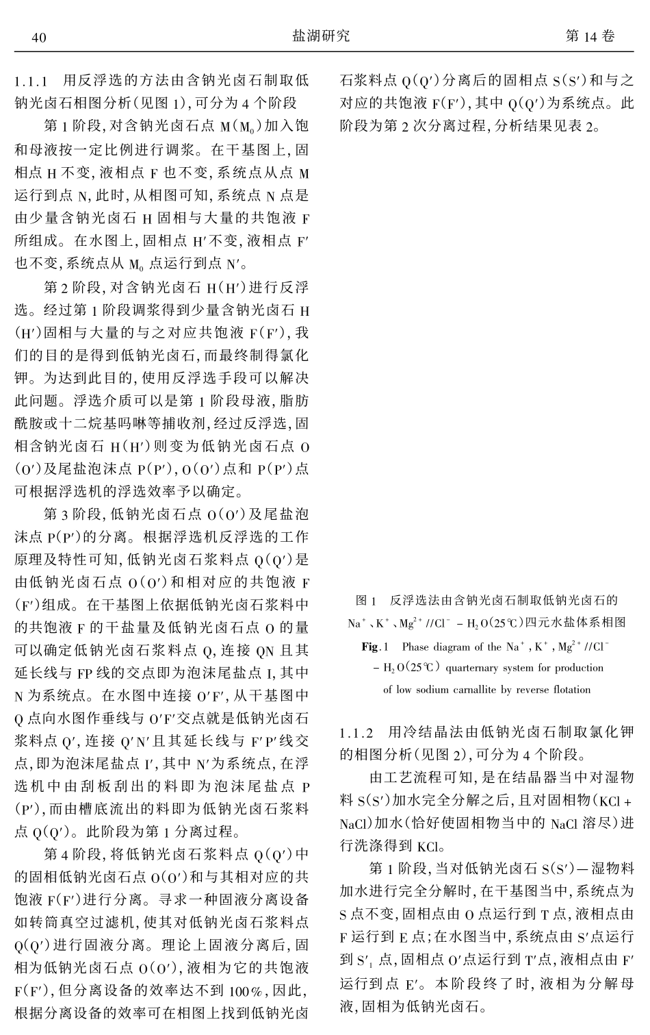 反浮选-冷结晶法生产氯化钾相图分析_第2页