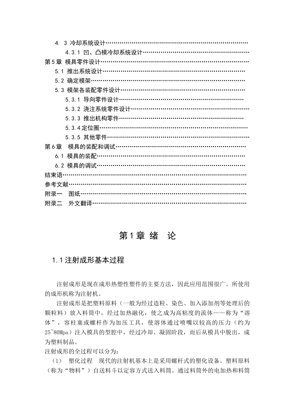 手机外壳模具毕业设计论文_第3页