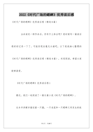 2024《时代广场的蟋蟀》优秀读后感_1