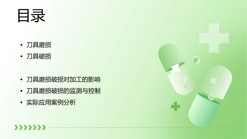 刀具磨损破损和刀具耐用度教学课件_第2页