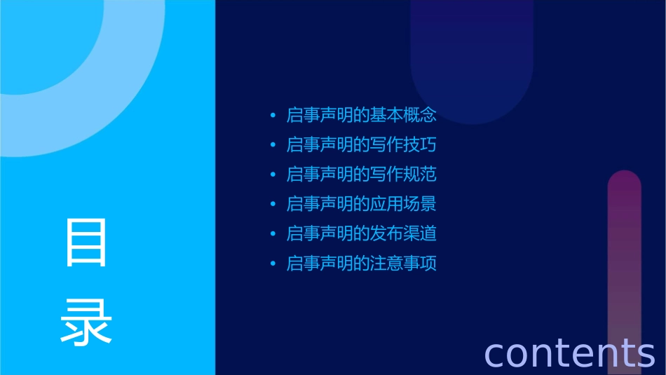 启事声明的写作课件_第2页