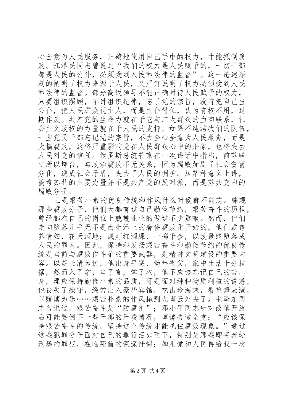 反腐败警示教育活动学习心得体会 _第2页