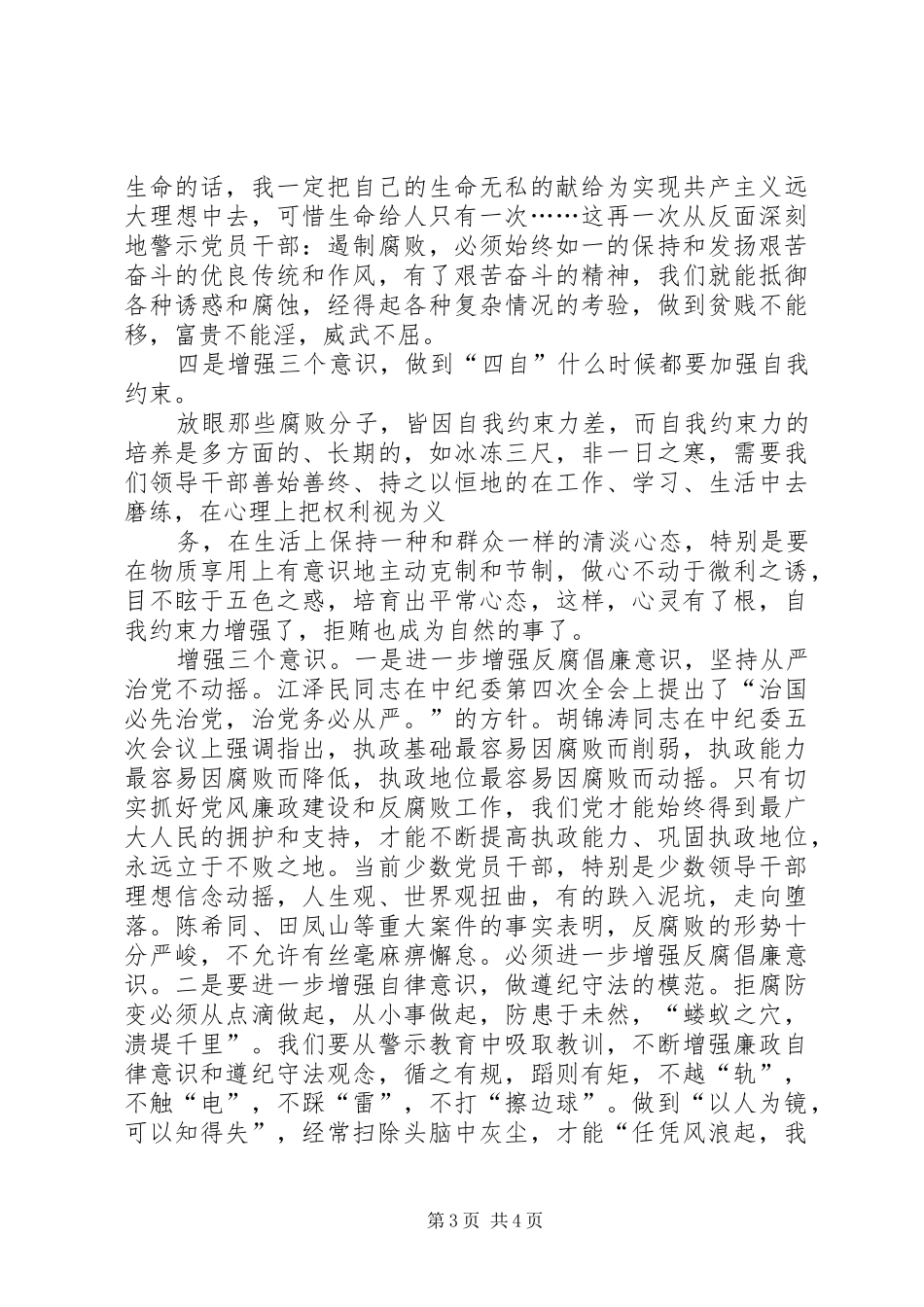 反腐败警示教育活动学习心得体会 _第3页