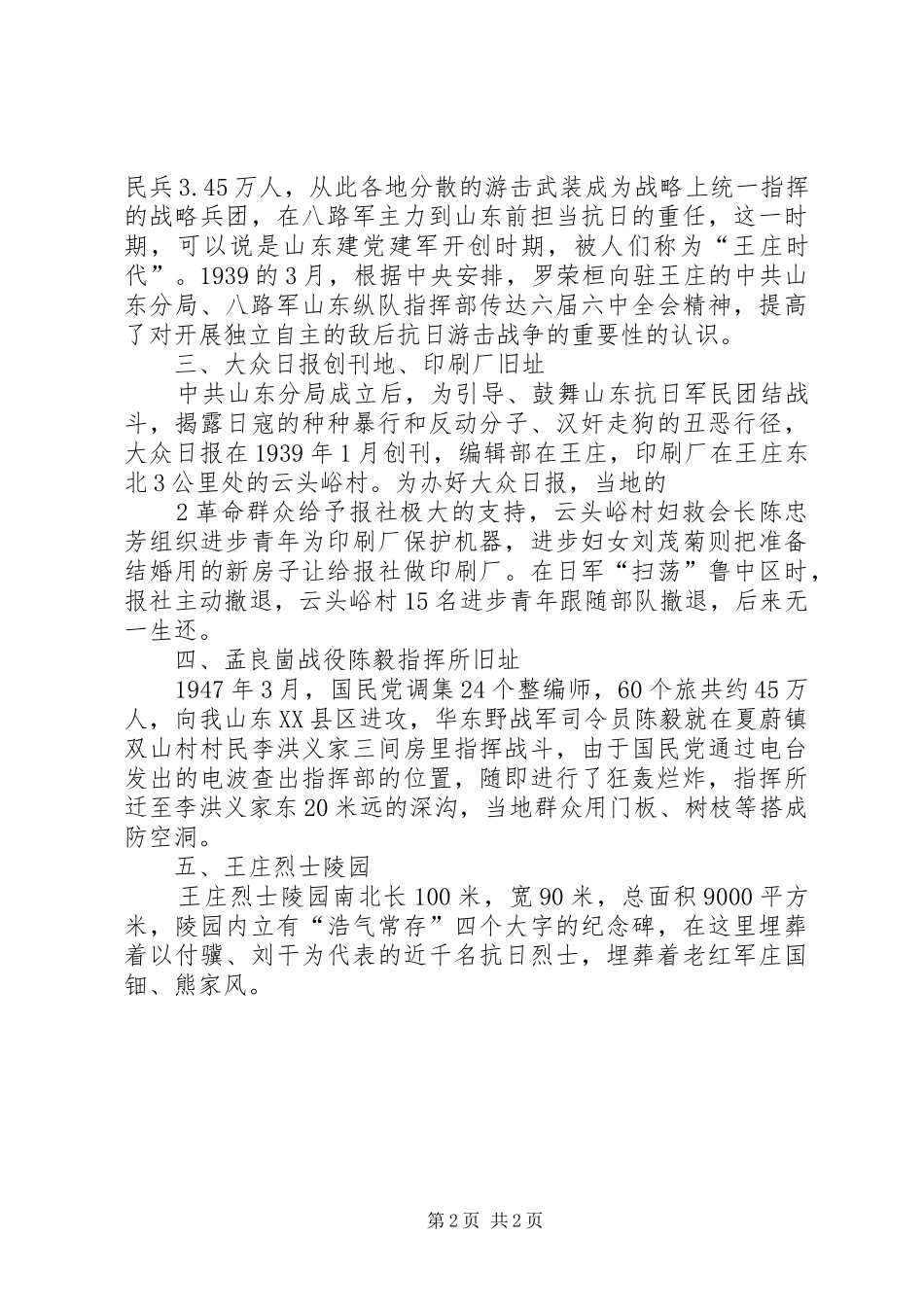 沂蒙山旅游心得[精选5篇] _第2页