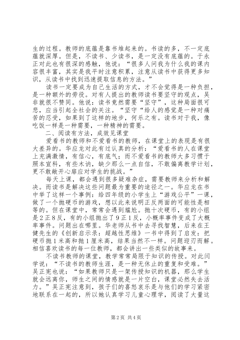 《读书成就名师12位杰出教师的故事》心得体会 _第2页