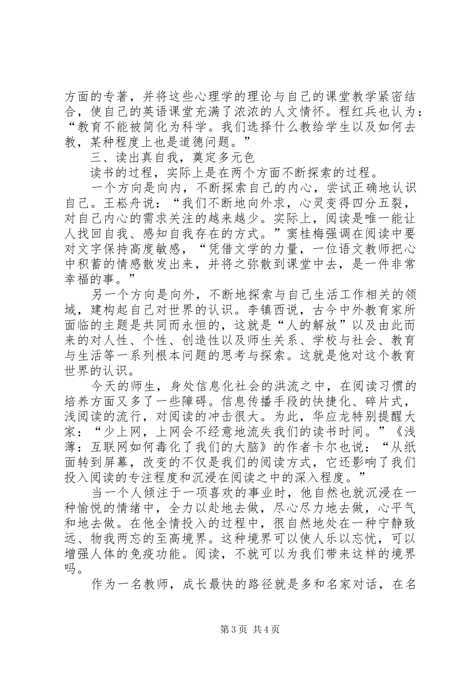 《读书成就名师12位杰出教师的故事》心得体会 _第3页