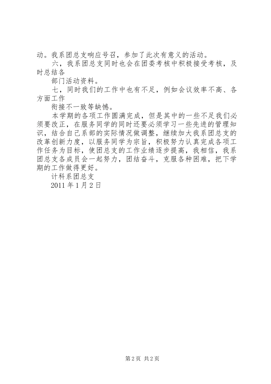 谈进计科系红会感想 _第2页